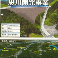 思川開発事業