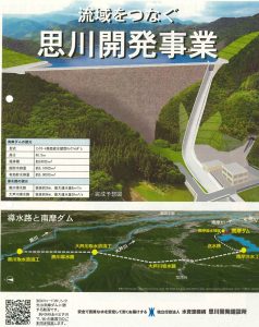 思川開発事業