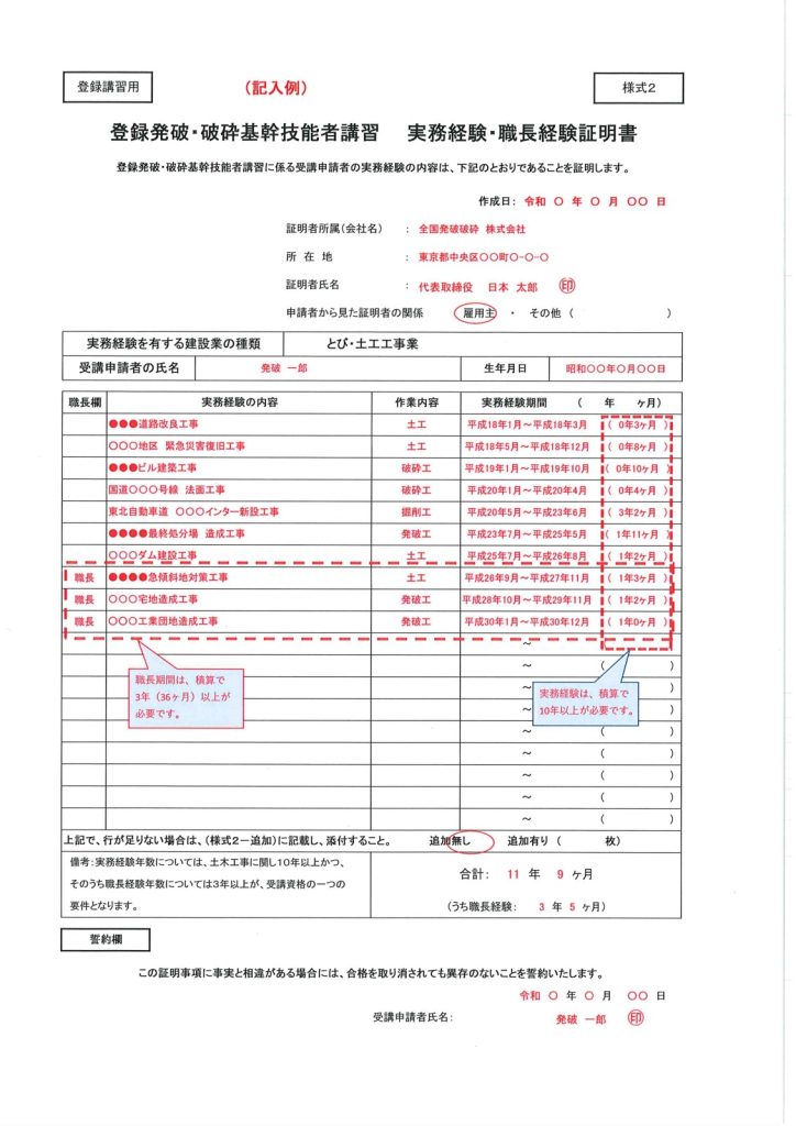 登録発破・破砕基幹技能者講習の案内 登録基幹技能者講習 一般社団法人 日本発破・破砕協会 公式ホームページ