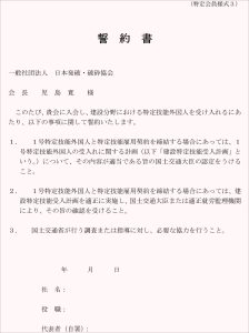 （特定会員様式３）誓約書